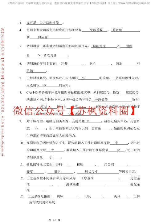 机械制造基础